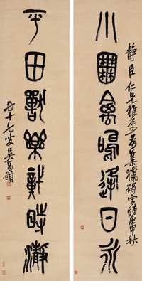 吴昌硕 庚申（1920年）作 篆书七言 对联